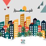 معرفی بهترین ملک ها در شیراز برای سرمایه گذاری