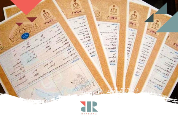 نحوه گرفتن استعلام سند تک برگ