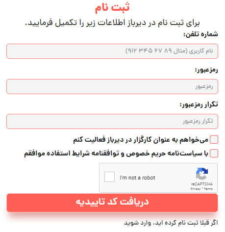 فرم ثبتنام کاربر عادی