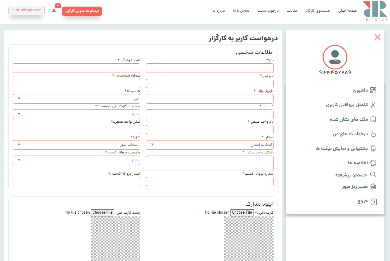 فرم ثبتنام کارگزار