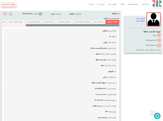 نمایش اطلاعات عمومی ملک