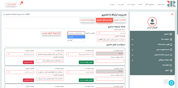 ایجاد گروه مشتریان