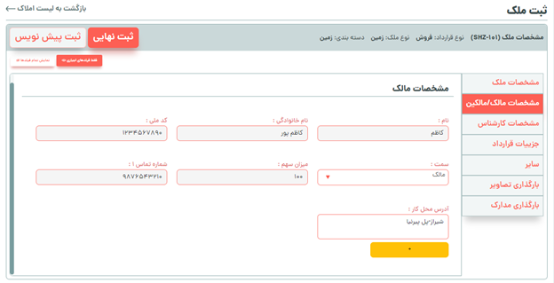 افزودن فیلدهای چندگانه