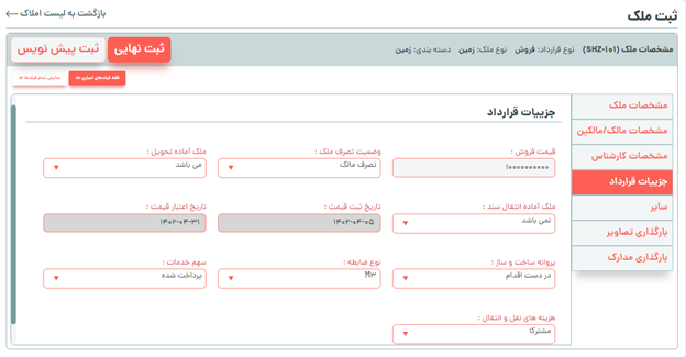 اطلاعات قرارداد